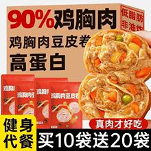 豆皮鸡胸肉卷即食健身减0低肥脂肪热量膳食早餐代餐饱腹主零食品