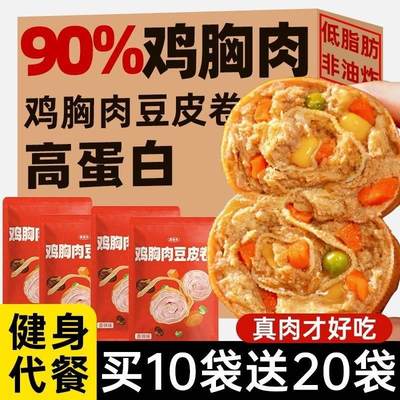 豆皮鸡胸肉卷即食健身减