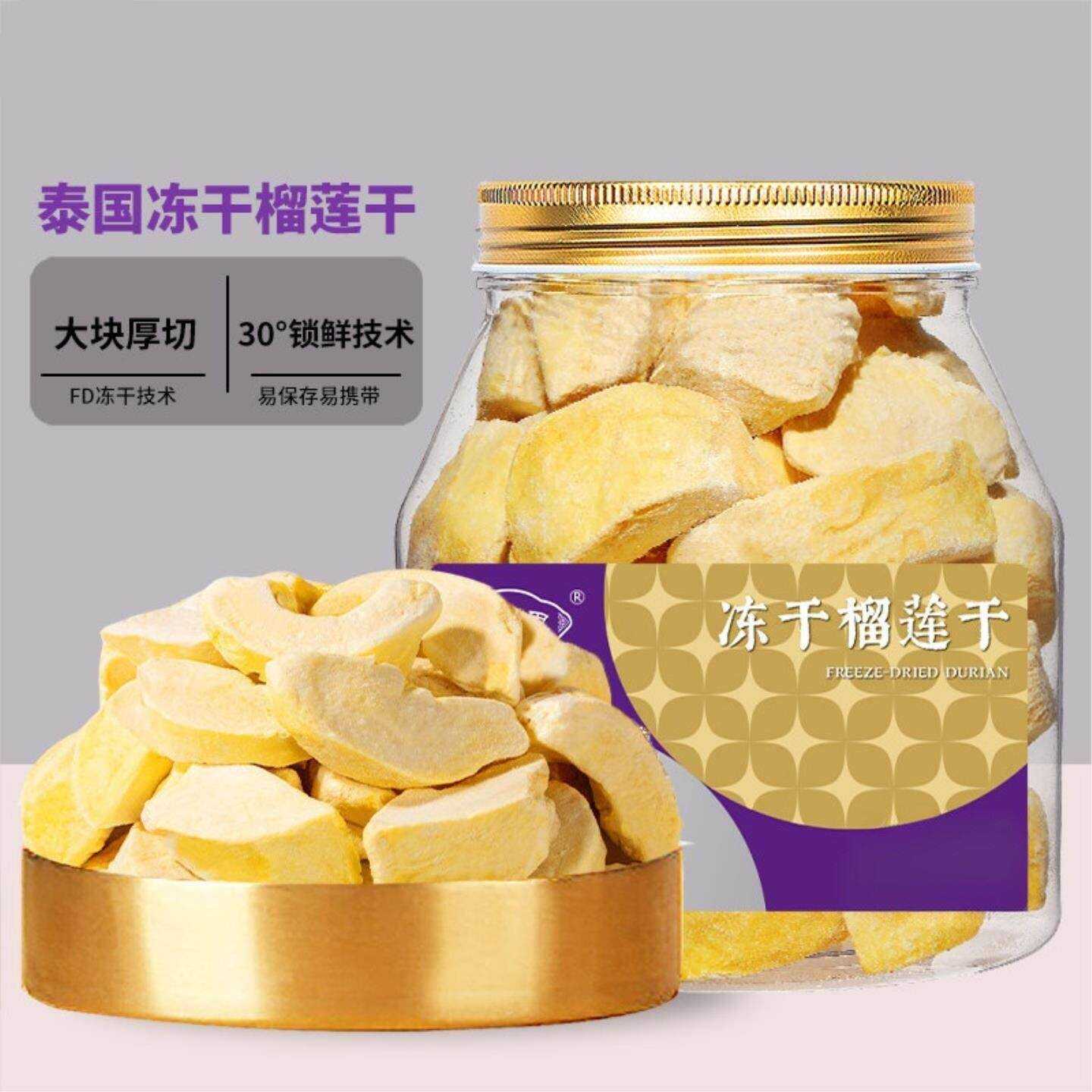 冻干榴莲干500g大罐装泰国金枕头非猫山王榴莲脆块水果干零食