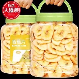 休闲孕妇零食进口水果干蜜饯香脆芭蕉干 香蕉片干500g罐装 整箱散装