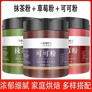 抹茶粉草莓粉可可粉商用奶茶店烘焙专用生热纯巧克力冲饮