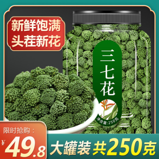 官方旗舰店茶泡水喝田七头中药材粉 三七花茶非野生云南500g正品