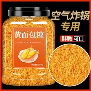 金黄面包糠家用500g大包装 油炸香酥脆皮香蕉南瓜饼炸鸡裹粉面包屑