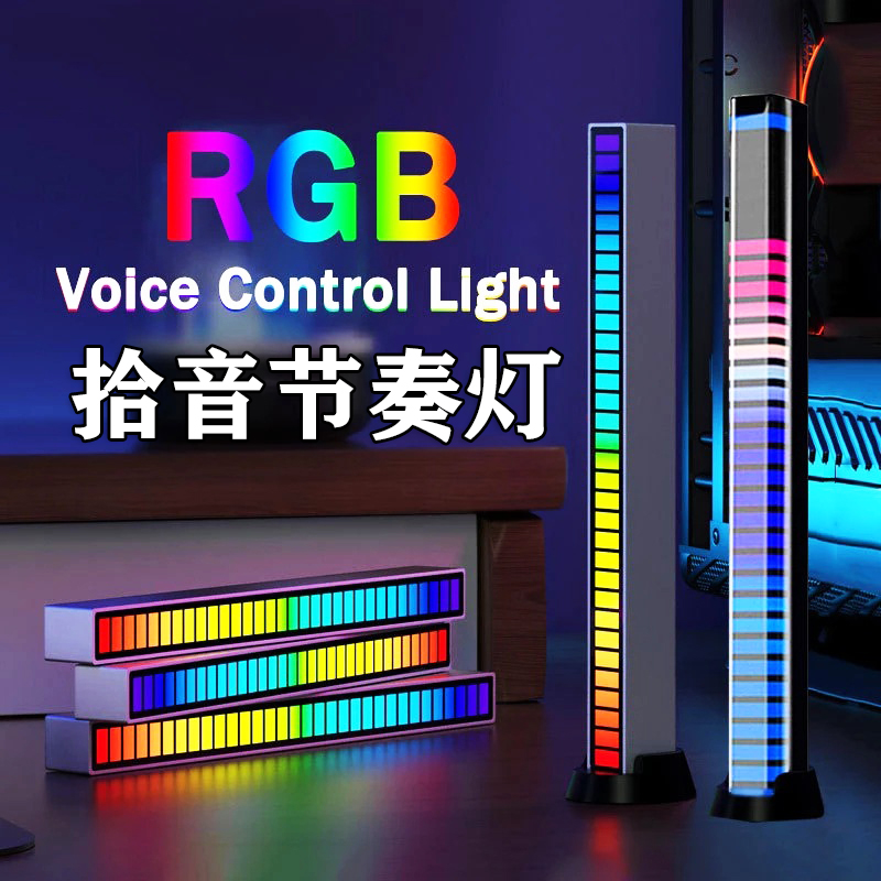 RGB声控节奏灯拾音灯电竞电脑桌面USB灯音乐智能感应灯车载氛围灯-封面