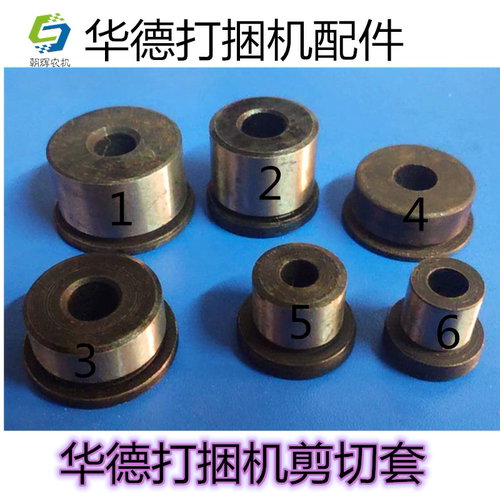打捆机保险螺丝剪切套华德