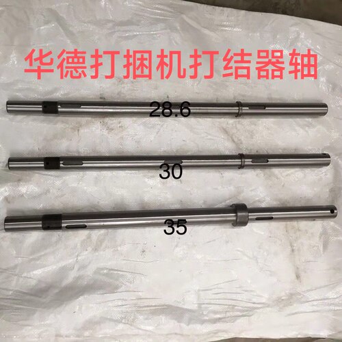 华德打捆机打结器轴华德