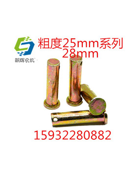 销子m25 m28平头带孔定位销 圆柱销 T型锻造钢销 悬挂销（5个）