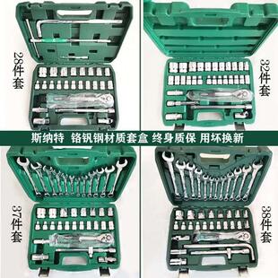 套头组合套管扳手 棘轮扳手 汽修机修工具套装 斯纳特工具组合