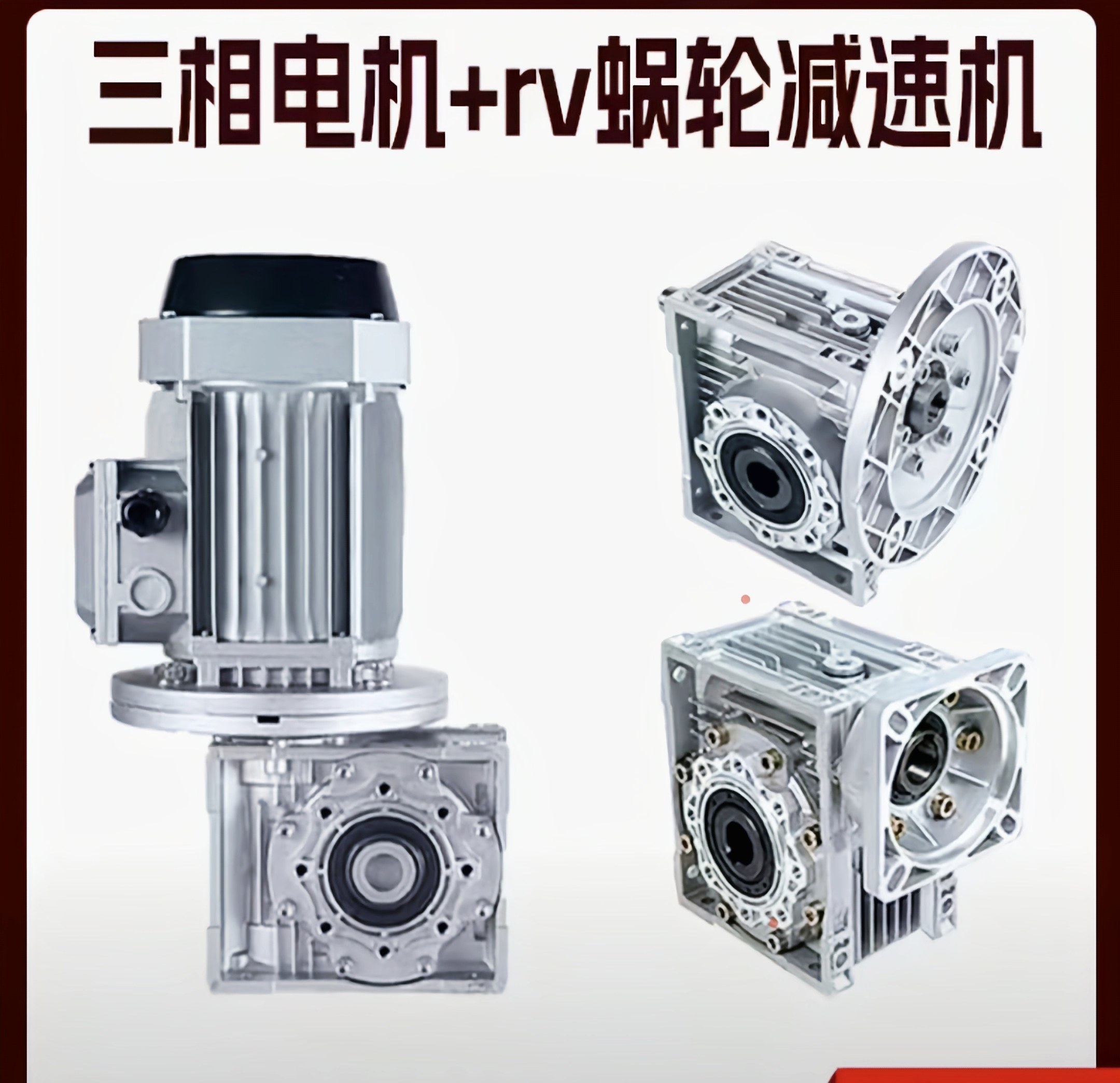 电机减速机一体小型直角三相异