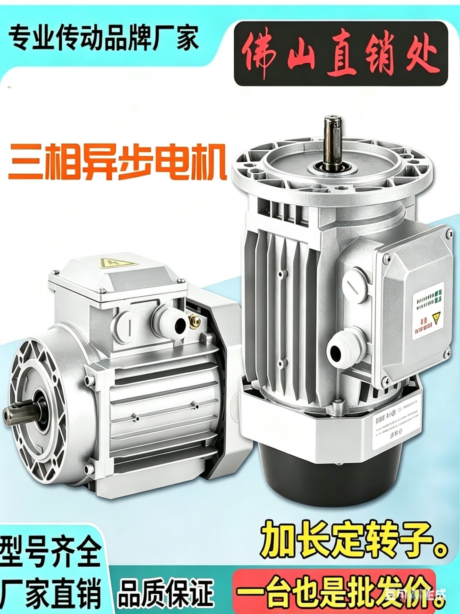 220V380V佛山大功率三相异步全铜铝壳静音国标电机卧式立式B5B14