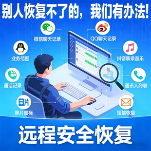 微信聊天记录恢复服务,误删 / 清空 / 拉黑都能救,文字图片语音