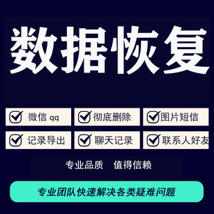 苹果恢复聊天记录图片消息找回手机彻底粉碎删除相册华为****通话