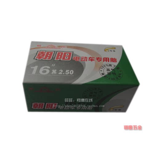 正品朝阳16*2.50内胎丁基胶