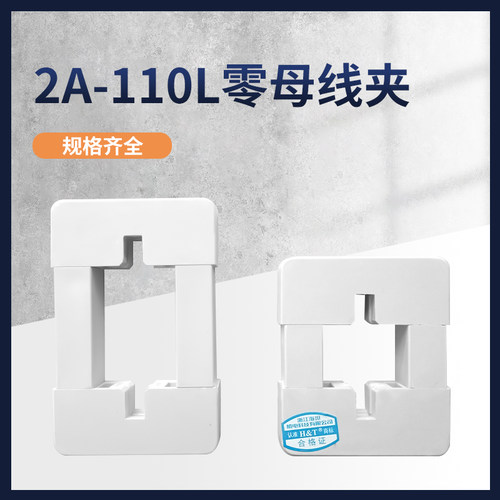2A-110L零母线夹铜排夹母线框 单排 双排4*40 5*50 10*100 12*120
