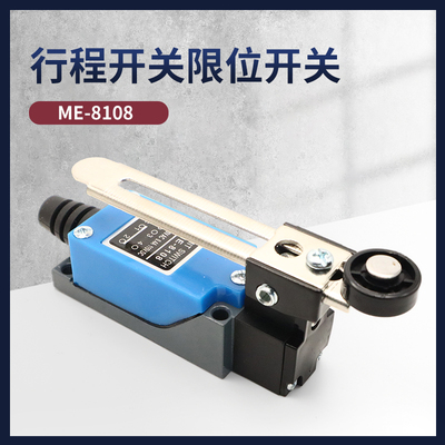 行程开关ME-8108限位器限位开关复位滚轮摇臂式限位器接触式