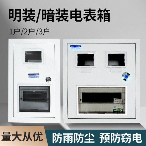 单相电表箱套装出租房明装暗装入墙1户/2户/3户家用插卡出租房