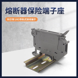 接线端子保险端子导轨式UK5-HESI 适配R055保险丝 接线端子排