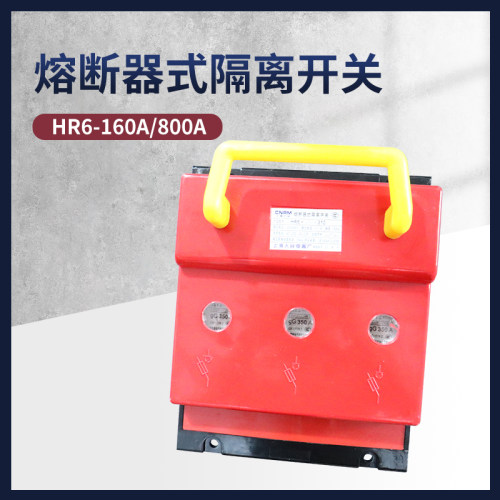 HR6熔断器式隔离开关三相隔离闸刀开关160A/800A