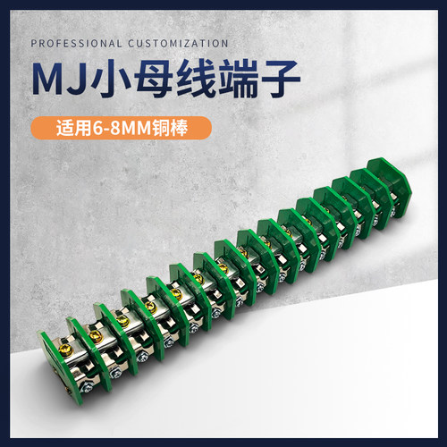 MJ2-15节小母线端子 导轨组合式配电柜母线排接线端子