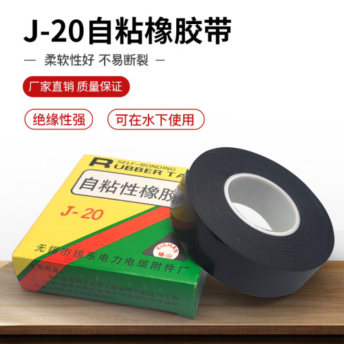 自粘橡胶带10KV高压绝缘防水