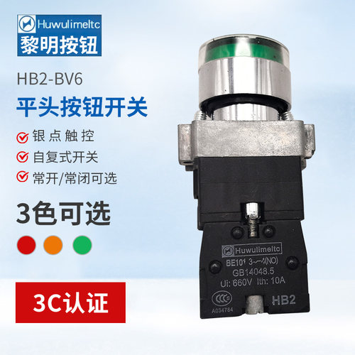 HB2-BV6黎明自复平头带灯按钮开关带灯启动停止银点金属