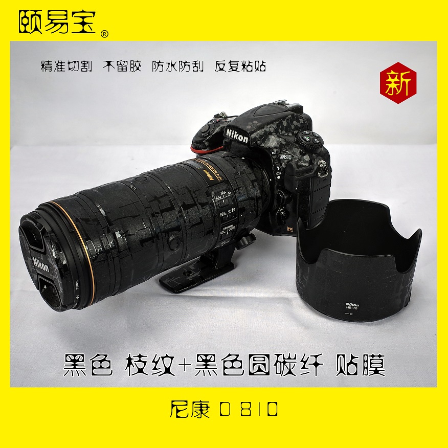 尼康D750相机贴膜保护贴
