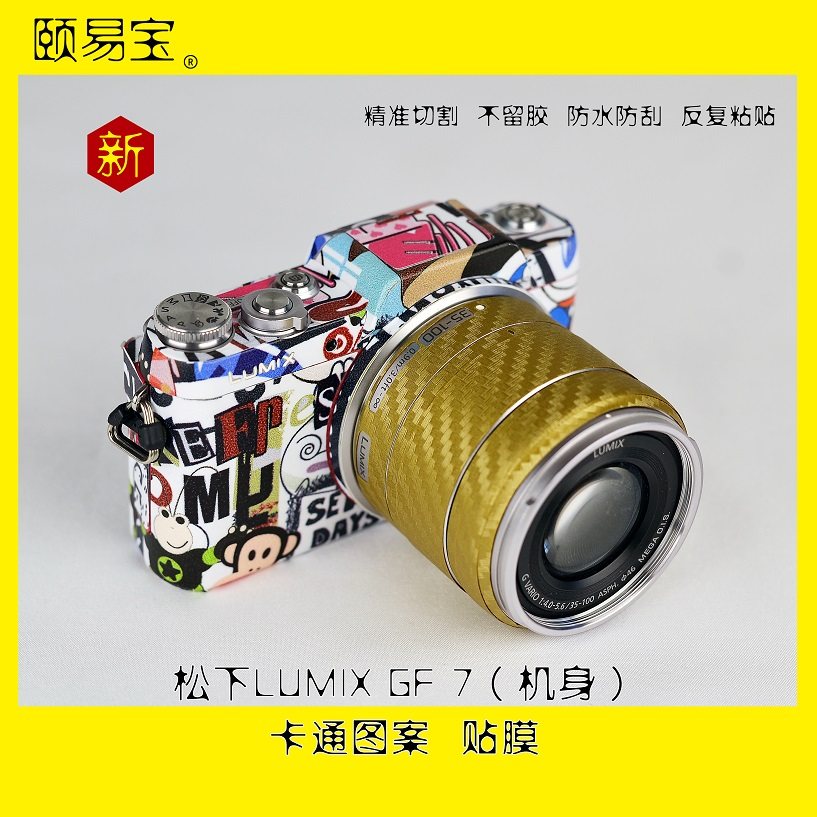 相机贴膜适用于 松下 GF 7经典微单黑色闪点数码卡通保护贴,3C数码配件,摄影包,淘宝优惠券,粉丝福利购,淘宝优惠卷