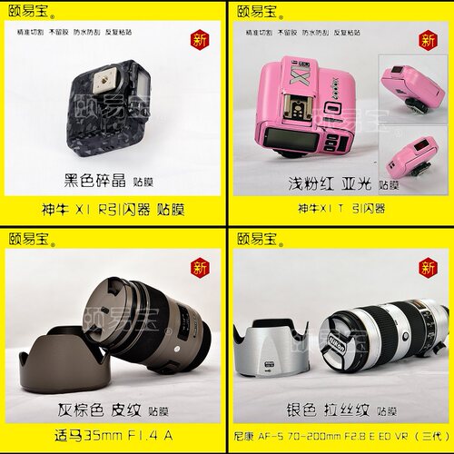 转接环贴膜适用于 适马 MC11接圈保护改色碳纤闪点彩色贴包邮