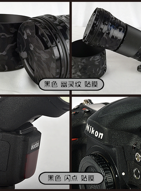 闪光灯贴膜适用于神牛AD 300 PRO机顶灯黑色闪点玛雅纹磨砂保护贴