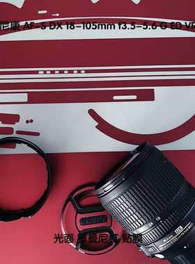 镜头贴膜适用于尼康AF-S DX18-105mmf3.5-5.6G保护贴黑色贴纸包邮
