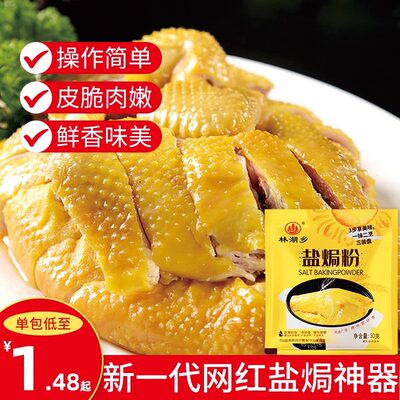 广东盐焗鸡粉正宗家商用梅州客家沙姜蒸鸡爪专用调味配料盐局鸡粉