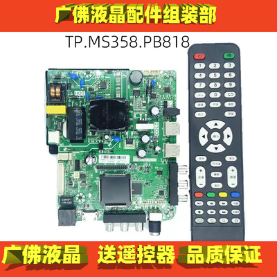 全新TP.MS358.PB818TP.CV920-E32网络主板通用32-48.5寸送遥控器