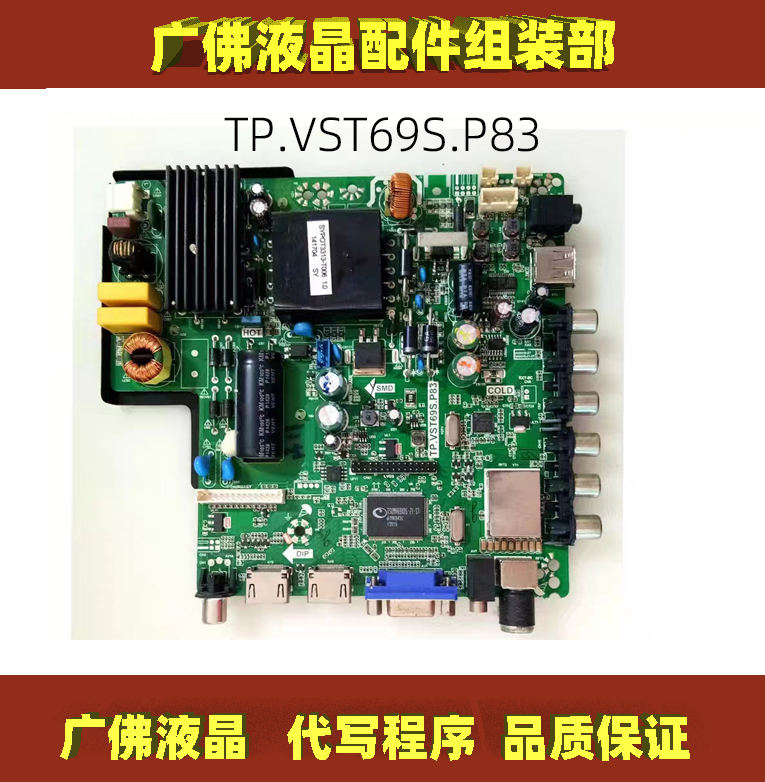 原装海尔先锋三合一主板TP.VST69S.P83测试好送遥控-封面