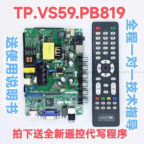 TP.VST59.PB819 59PB818 8503PB819 SKR819 59PB813 通用液晶主板