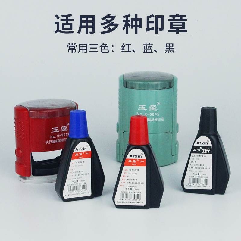 印油回墨印油亚信补充油大容量