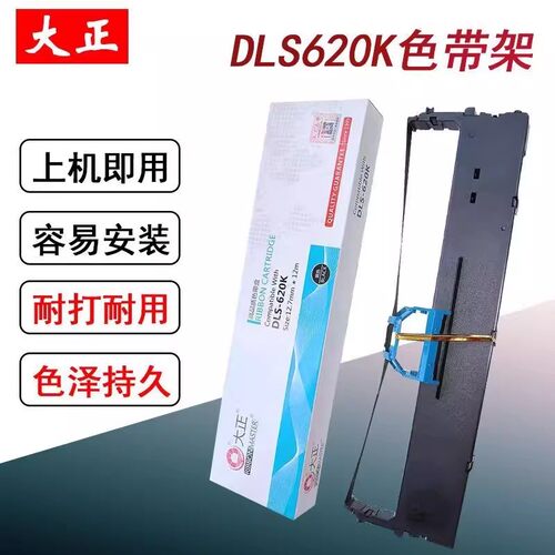 大正适用得力DLS-620K930K 830K DP588 dp528 BT730 DE620K色带架