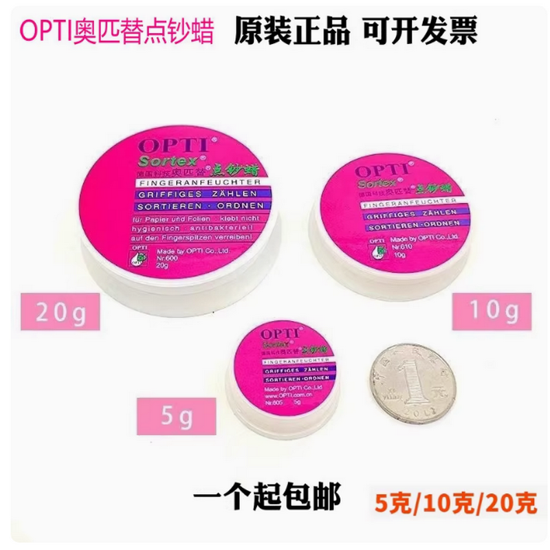 德国奥匹点钞蜡20g克润指蜡银行财会办公湿手蜡点钞油数钞练功膏