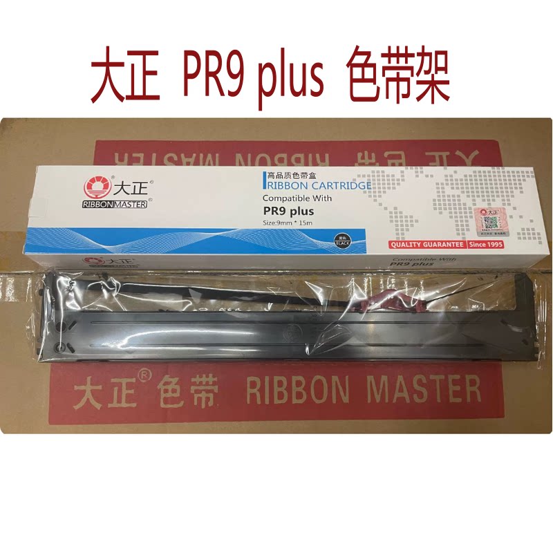 大正适用南天PR9PLUS色带架 PR9LIUS PR9X MPR20 MPR10PLUS色带框