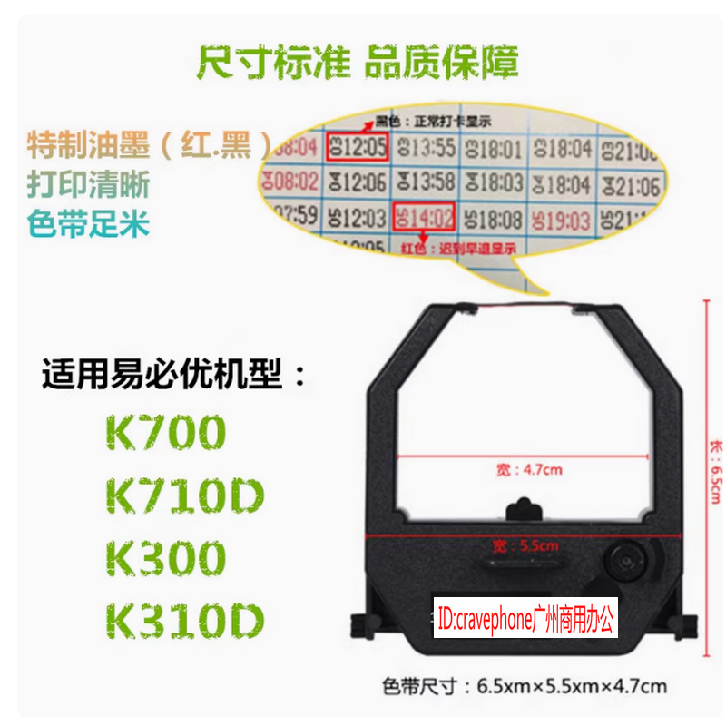 包邮易必优K300 K310D打卡钟色带 K700 易必优K710D 考勤机色带架
