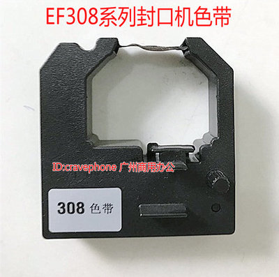 适用 逸凤EF308系列封口机色带架含芯 EF-308 封口机色带装机即用