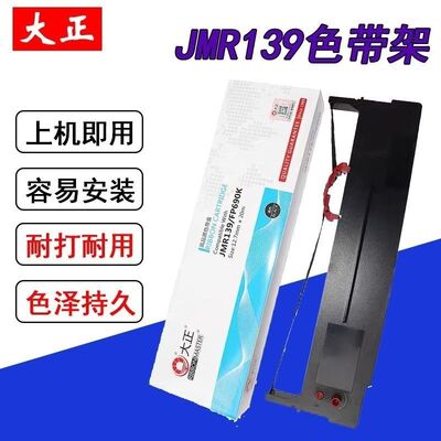 适用映美JMR139 FP820K FP690K FP575K FP690KII FPR520K色带架