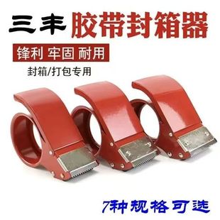 三丰切割器铁48mm 2.5寸加长胶带切割器封箱器胶纸机打包 60mm2寸