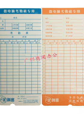 科密考勤机卡纸350g卡纸 科密ET3310 ET4310 ET3610考勤机配套卡
