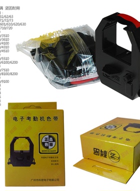 科密ET3610 3310 4510 2000 考勤机色带 打卡钟色带 黑红双色色带