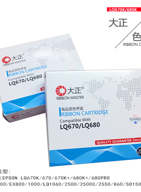 大正LQ2550/LQ670/LQ680色带架 爱普生LQ670/680针式打印机色带盒