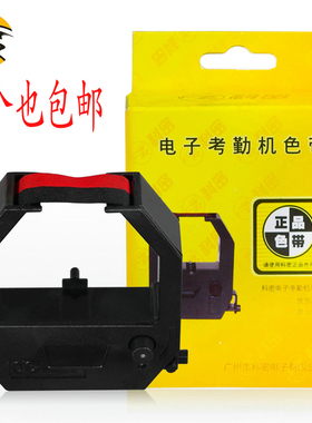 包邮科密电子考勤机色带ET3310/5310/4100/3610等打卡钟黑红碳带