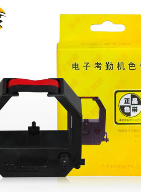 科密考勤机色带ET-3310 3610 9600 JD580 618齐心爱宝打卡钟色带