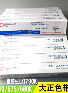 大正适用于 EPSON LQ 690K LQ790 LQ2680K LQ680K2 SO15555色带芯