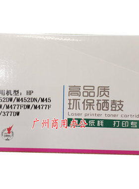 京密JM-CF410BK粉盒带芯片适合HPM452DWNM M477FDW M477FNW 377DW
