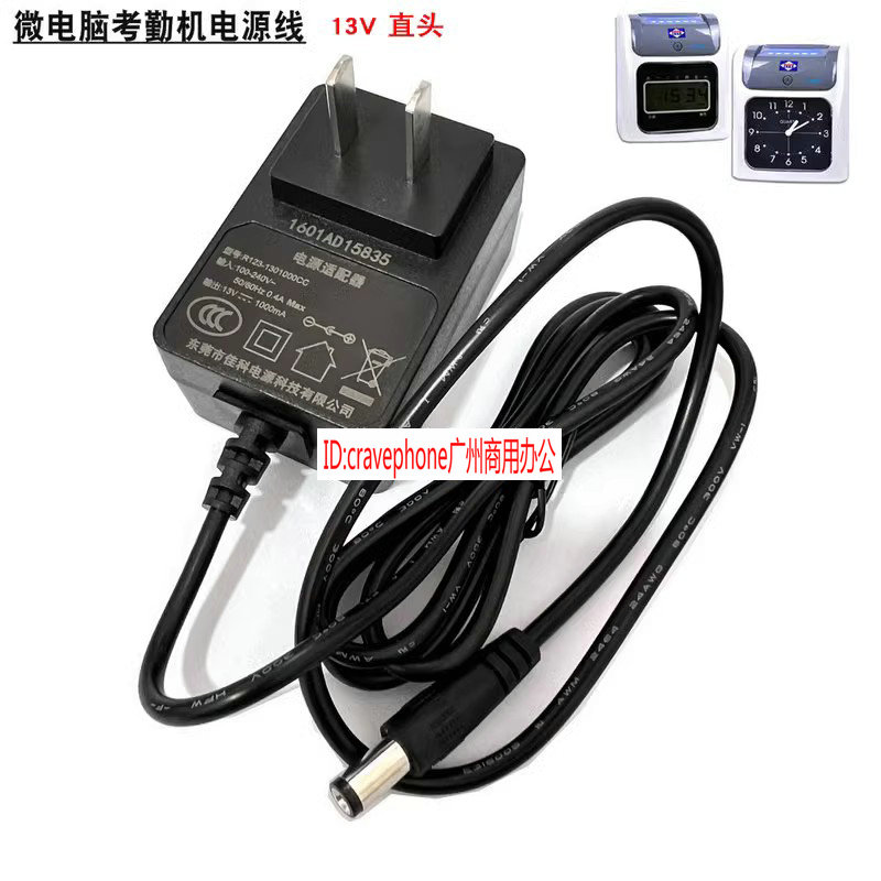 爱宝考勤机电源线色带充电线